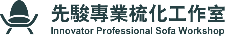 先駿專業梳化工作室